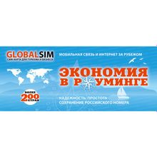 Туристическая сим-карта Global Sim 