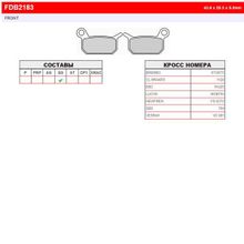 FERODO Тормозные колодки FERODO FDB2184SG