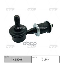   Cl0264 Стойка Стабилизатора | Зад Прав Лев | CTR арт. CLM4