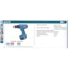 Дрель аккумуляторная MAKITA 6347 DWAE (18V, БЗП-13мм, 2 ск, 80Нм, 2.4кг, 2акк-2А ч, кейс)