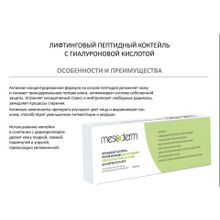 Увлажняющий пептидный коктейль с подтягивающим эффектом для дермароллера, Mesoderm, 5 мл x 10 шт