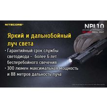 NiteCore Пистолетный фонарь — NiteCore NPL10 со встроенным ЛЦУ