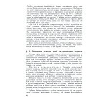 Начальный курс педагогики. Руководство для учителей и родителей. Смирнов М.Т. 1950