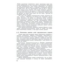 Начальный курс педагогики. Руководство для учителей и родителей. Смирнов М.Т. 1950