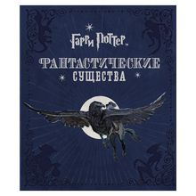Росмэн Гарри Поттер Фантастические существа