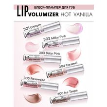 LUXVISAGE БЛЕСК – ПЛАМПЕР ДЛЯ ГУБ LIP VOLUMIZER HOT VANILLA l ЛюксВизаж. Тон 305