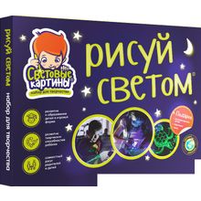 Набор СВЕТОВЫЕ КАРТИНЫ 10262 Рисуй Светом А3