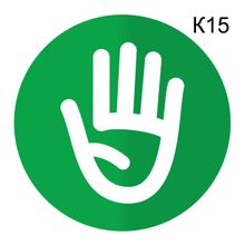 Информационная табличка «Не входить, не беспокоить» пиктограмма K15