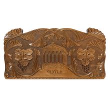 Нарды резные "Эчмиадзин и Гарни"