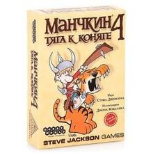 Игра настольная Манчкин 4. Тяга к Коняге, 3-е издание, издательство Hobby World (1115)