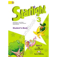 Английский Starlight (Старлайт) 3 класс Students Book. Звездный английский учебник в 2-х частях с онлайн - приложением. Баранова К.М.
