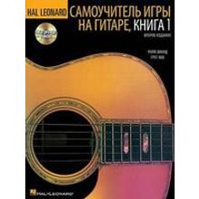 00697429 GUITAR METHOD, BOOK 1