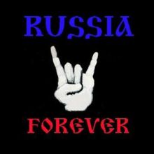 Футболка RUSSIA FOREVER. Рука