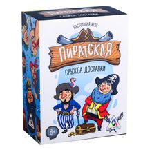 Настольная игра «Пиратская служба доставки»