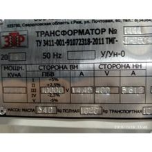 Трансформатор ТМГФ-250-10 0,4 y yн-0 УХЛ1