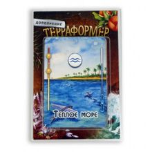 Терраформер. Теплое море (дополнение)