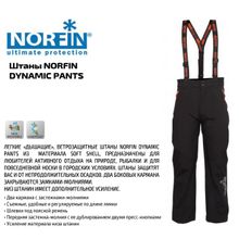 Штаны Norfin Dynamic Pants