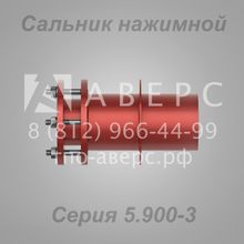 Сальник нажимной Ду 150 L 200 ТМ 93-04