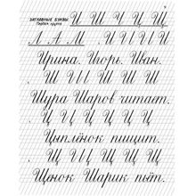 Прописи для 1 класса. А.И. Воскресенская, Н.И. Ткаченко. Учпедгиз 1947