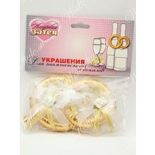 Украшение свадебного шампанского (z-1501-1689) STA406