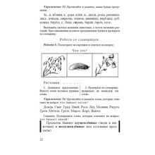 Учебник русского языка для начальной школы. 2 класс. Н.А. Костин. Учпедгиз 1954