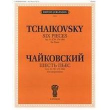 10020ИЮ Чайковский П.И. Шесть пьес. Для фортепиано. Соч. 51 (ЧС 175-180), издательство "П. Юргенсон"