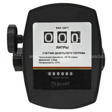 Счётчик для дизельного топлива БАК.12017