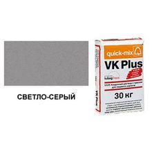 Цветной кладочный раствор quick-mix VK Plus 01.C светло-серый 30 кг