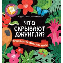 Книга ФЕНИКС 40779 Что скрывают джунгли?