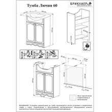 Бриклаер Тумба с раковиной Лючия 60 белая