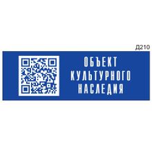 Информационная табличка «QR-код» прямоугольная Д210 (300х100 мм)