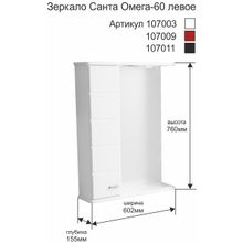 СанТа Зеркальный шкаф Омега 60 L черный