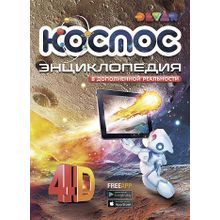 Книга DEVAR Космос в доп.реальности