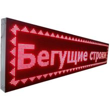 Бегущая строка светодиодная 20х100 см