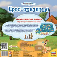 Простоквашино. Геометрические фигуры (на русском)