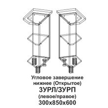 ТЭКС 3УРП Угловое завершение нижнее (открытое) правое, корпус Танго ID - 302029