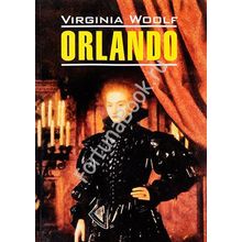 Орландо (Orlando). Вульф В. (Английский)