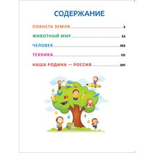 Росмэн Большая энциклопедия для детского сада Гальперштейн Л.Я., Лукьянов М.О., Никишин А.А.