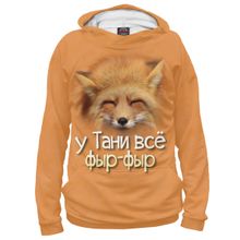 Худи Я-МАЙКА у Тани все фыр-фыр