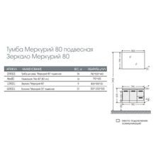 СанТа Тумба с раковиной Меркурий 80