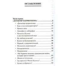 Левиафан и либерафан. Детектор патриотизма. Поляков Ю.