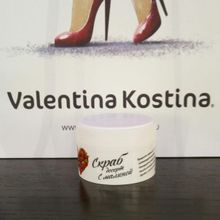 Valentina Kostina - Скраб для тела ягодный десерт с малиной 100мл