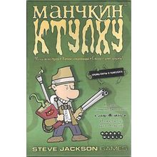 Манчкин Ктулху