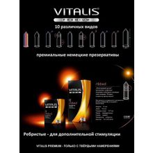 Презервативы Ребристые №3 Vitalis Premium Ribbed