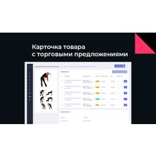 АЛЬФА: B2B - оптовый портал с личным кабинетом