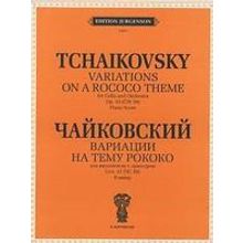 15809ИЮ Чайковский П.И. Вариации на тему рококо. Для виолончели с оркестром, издат. "П. Юргенсон"