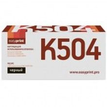 Картридж EasyPrint LS-K504 для Samsung