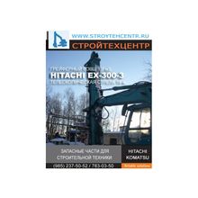 Экскаватор гусеничный ХИТАЧИ HITACHI EX-300-3 с длинной рукоятью грейферным ковшом