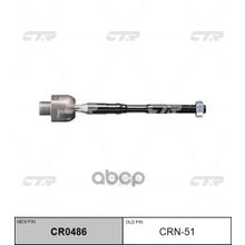   Cr0486 Тяга Рулевая | Перед Прав Лев | CTR арт. CRN51