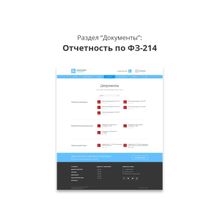 Адаптивный сайт застройщика